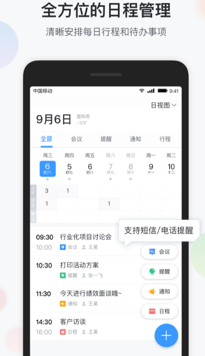 手机版高效率办公软件推荐：