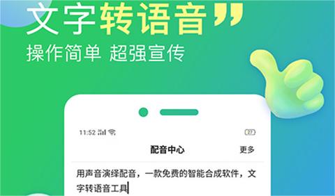 最好用的免费配音软件 好用的配音推荐