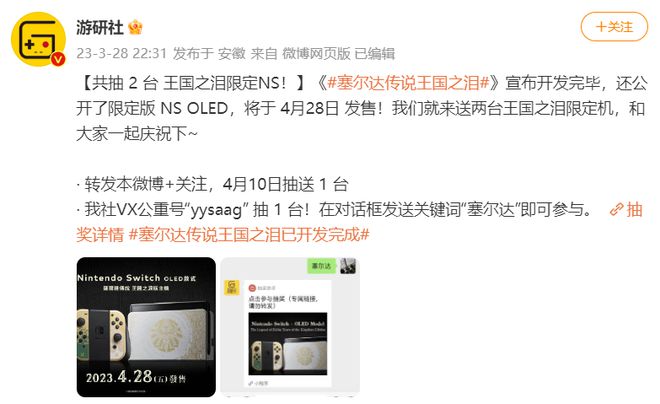 塞尔达传说王国之泪实机演示，限定赠送！