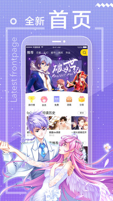 使用什么软件可以查看下载的漫画合集？