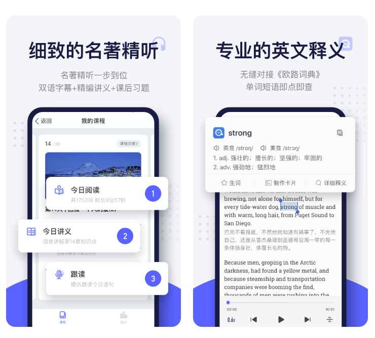哪个免费的英语阅读软件和热门英语学习软件最好？