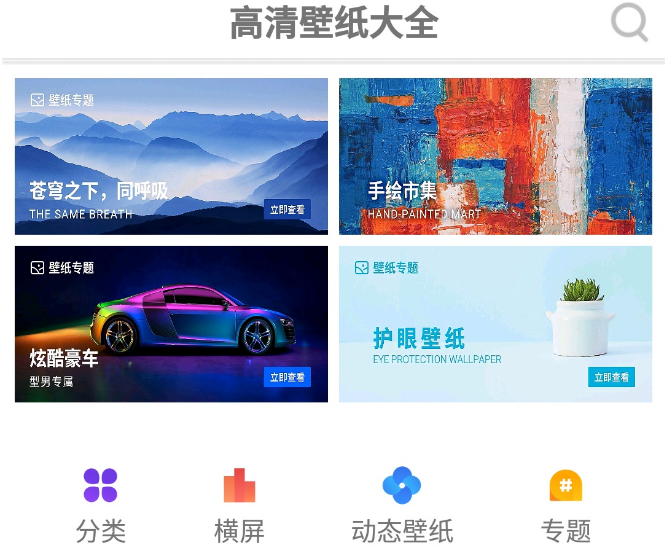 人气火爆的壁纸下载软件盘点：有哪些专门下载壁纸的软件？