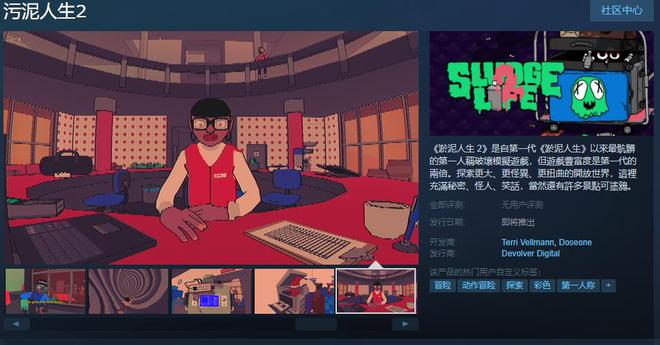 《污泥人生2》Steam页面上线