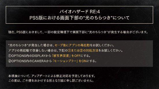 卡普空回应PS5版《生化4RE》闪烁问题：请试试重启