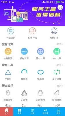 算料宝2023