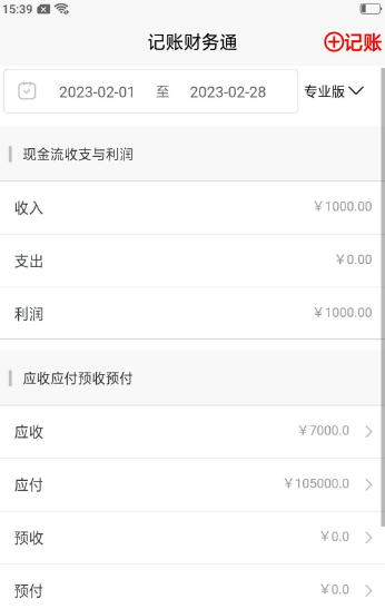 真正免费的财务软件有哪些 财务软件免费的下载大全