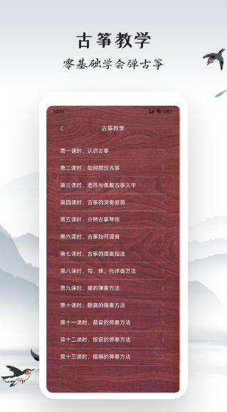 自学古筝下载有哪些 可以自学古筝的软件下载大全