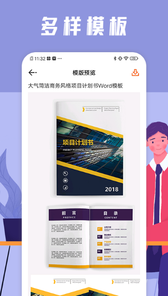 做文件下载什么软件呢 能够做文件的合集 