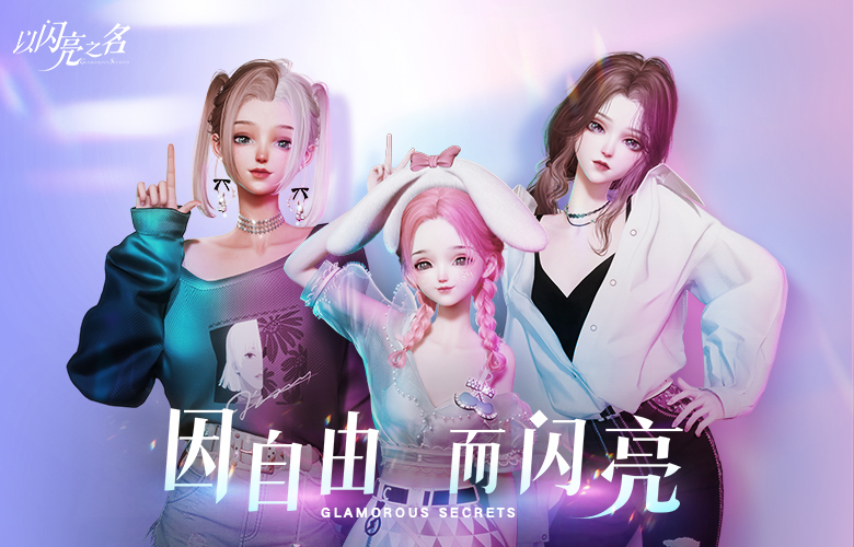 以闪亮之名预约之后要多久 以闪亮之名上线时间说明