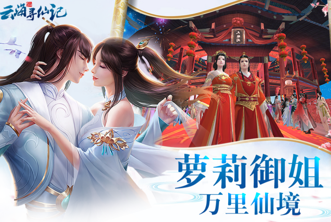 受欢迎的仙侠手机游戏合集 唯美的仙侠游戏有哪些2023