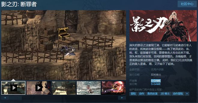 《影之刃: 断罪者》Steam页面上线