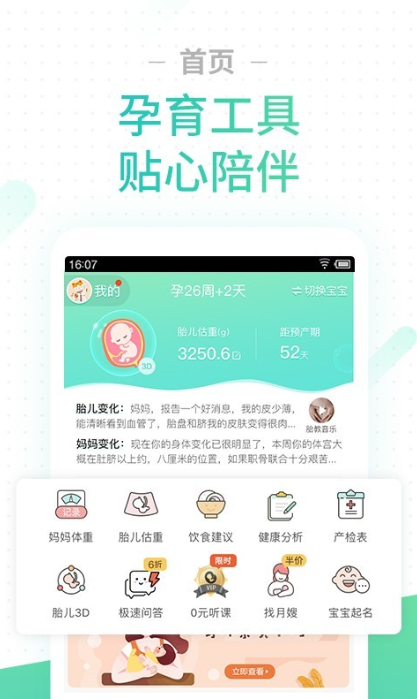 孕育有哪些 好用的孕期妈妈软件大全排行榜