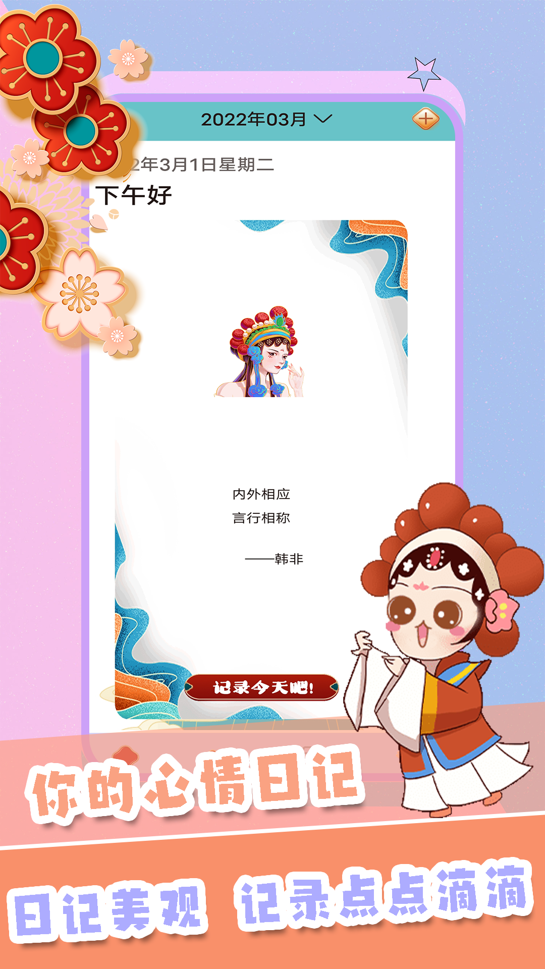 最好用的手账软件手机版有哪些 好的手账软件推荐