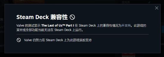 不支持！《美末》SteamDeck兼容性结果公开
