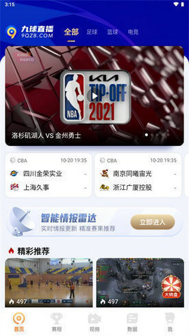 九球直播app官网版下载