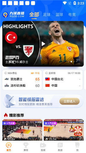 九球直播app官网版下载