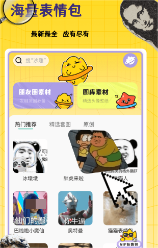 自制表情包软件排行，推荐一下：
