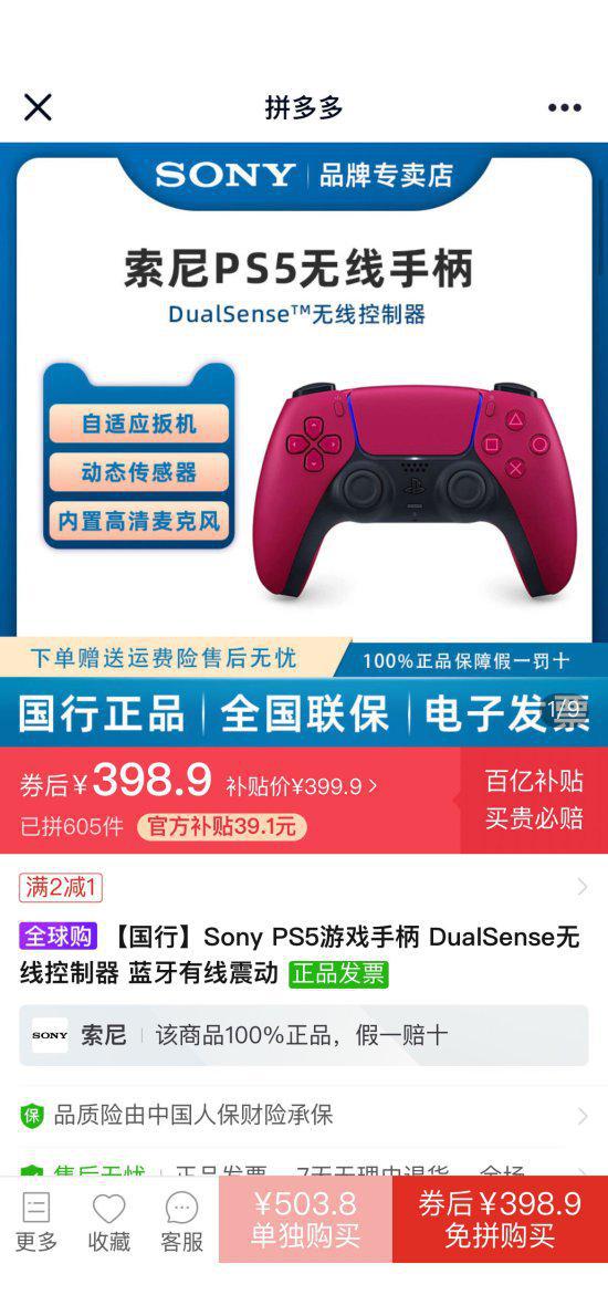 拼多多限时特惠，国行手柄仅.元！