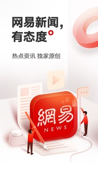 网易新闻2023 网易新闻2023