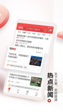 网易新闻2023 网易新闻2023