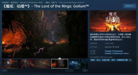 《魔戒：咕噜》现已开启预购 Steam标准版售价199元