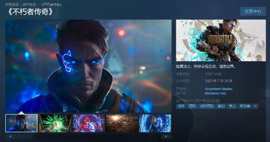 《不朽者传奇》现已开启预购 Steam标准版售价248元