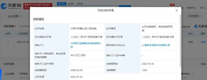 网元圣唐500万元股权被冻结 / 《装甲核心6》在韩国通过游戏评级