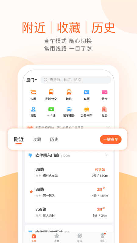 最佳实时公交推荐：哪些实时公交软件最好？