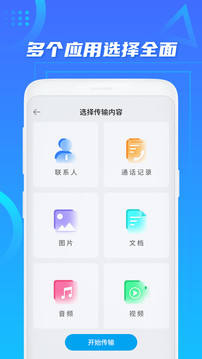 手机搬家2023