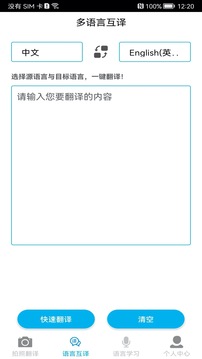 拍照翻译2023安装