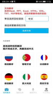 拍照翻译2023安装