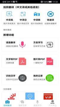 拍照翻译2023安装