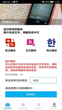 拍照翻译2023安装