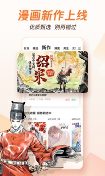 腾讯动漫2023安装