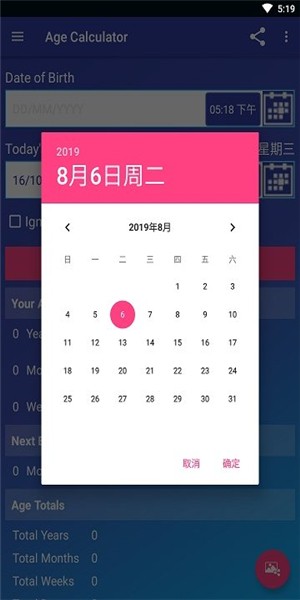 年龄计算器2023安装