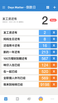 倒数日2023安装