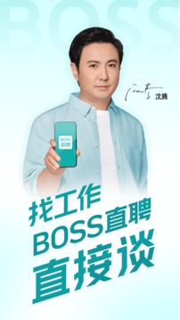 boss直聘2023安装