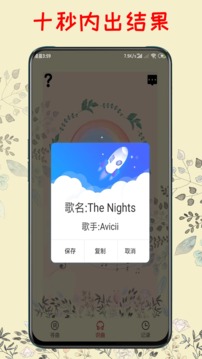 听歌识曲2023安装