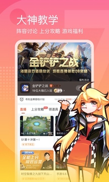 斗鱼TV2023版安装