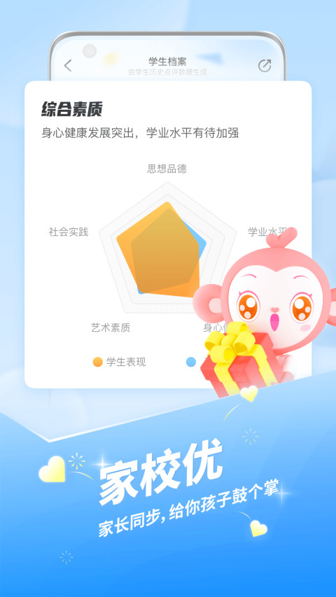 班级优化大师app