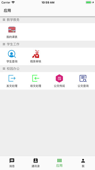 职教云app