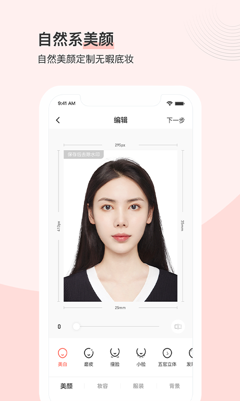 最美证件照app