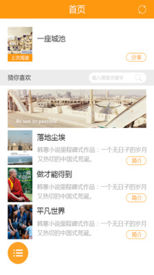 爱阅读书App