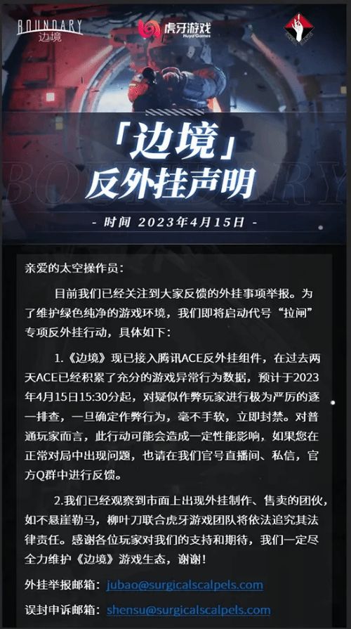 国产FPS《边境》惊现外挂 ：已接入腾讯反作弊！