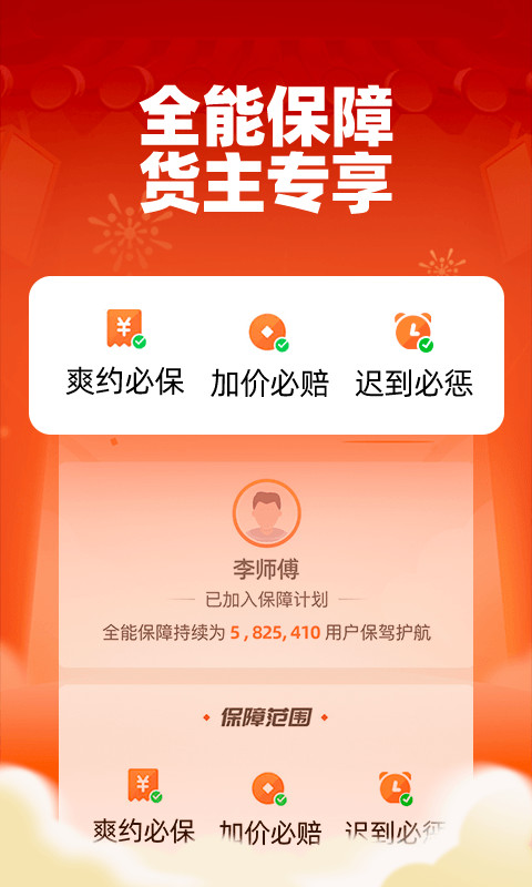 运满满货主app