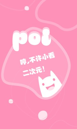 Poiapp下载