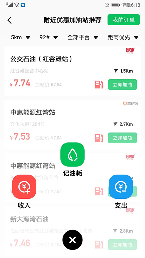 小熊油耗App安卓版下载