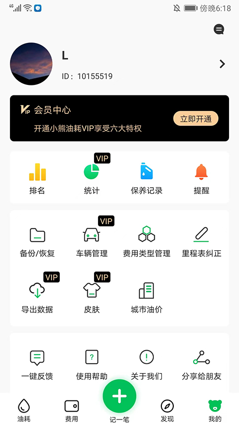 小熊油耗App安卓版下载