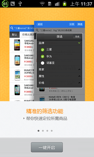 百度购物App
