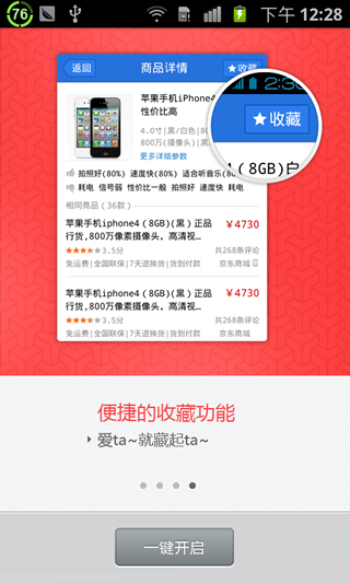 百度购物App